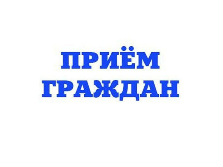 Руководитель Инспекции государственного строительного надзора проведет прием граждан.