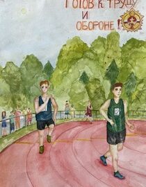 В РАМОНЕ ПОДВЕЛИ ИТОГИ ТВОРЧЕСКОГО КОНКУРСА ГТО. В РАМОНЕ ПОДВЕЛИ ИТОГИ ТВОРЧЕСКОГО КОНКУРСА ГТО.
