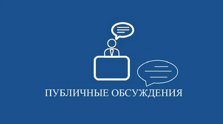 Публичные слушания. Публичные слушания.