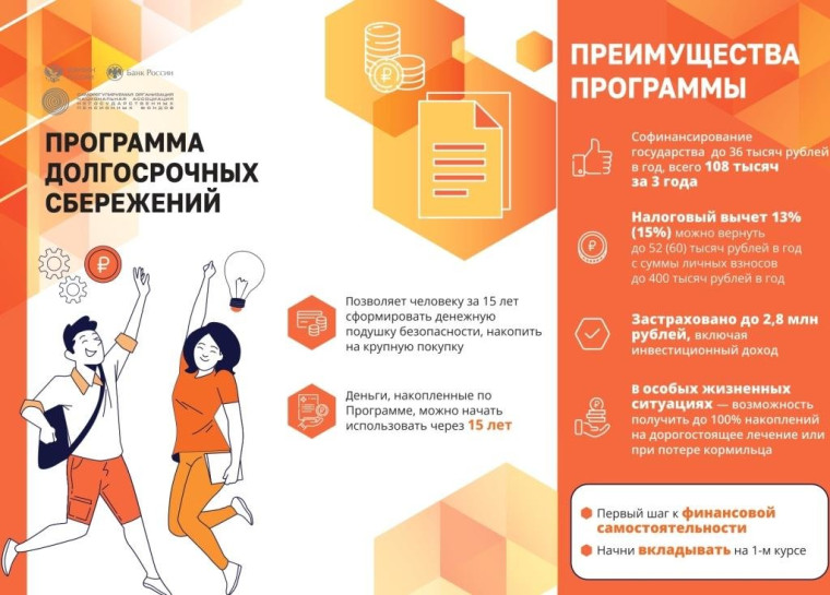Преимущества программы долгосрочных сбережений. Преимущества программы долгосрочных сбережений.
