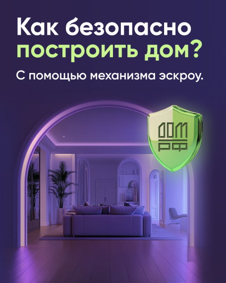Строить частный дом с эскроу – значит строить безопасно. Строить частный дом с эскроу – значит строить безопасно.