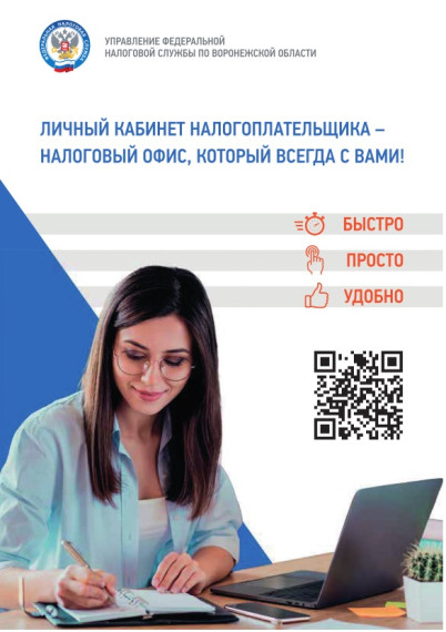 «Личный кабинет налогоплательщика для физических лиц» и его мобильная версия «Налоги ФЛ» помогают оперативно взаимодействовать с налоговыми органами. «Личный кабинет налогоплательщика для физических лиц» и его мобильная версия «Налоги ФЛ» помогают оперативно взаимодействовать с налоговыми органами.