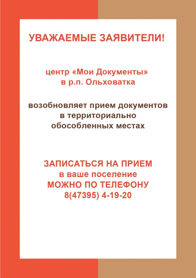 Центр "Мои документы" возобновляет работу в территориально обособленных местах. Центр "Мои документы" возобновляет работу в территориально обособленных местах.